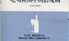 潜规则全书,职场生存法则揭秘